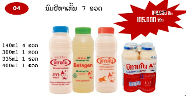 ນົມບີທາເກັ້ນ 7 ຂວດ